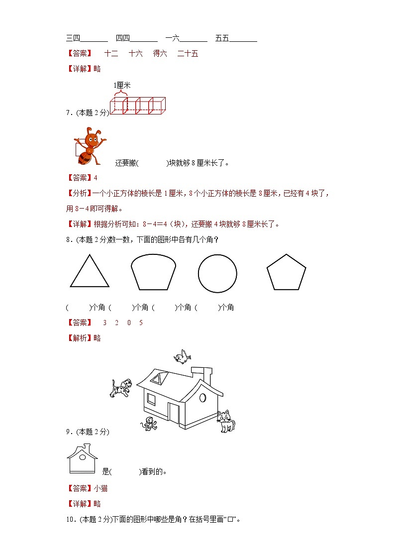 人教版数学二年级上册期末仿真测试题(三)(解析版)第2页