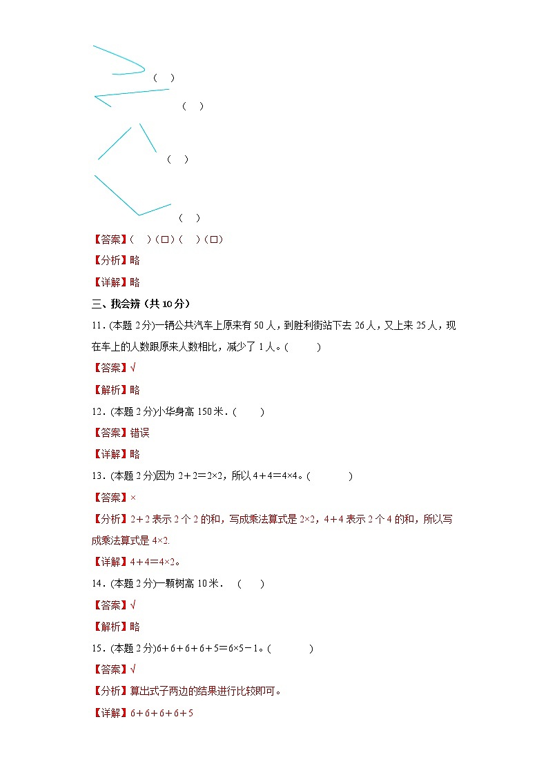 人教版数学二年级上册期末仿真测试题(三)(解析版)第3页