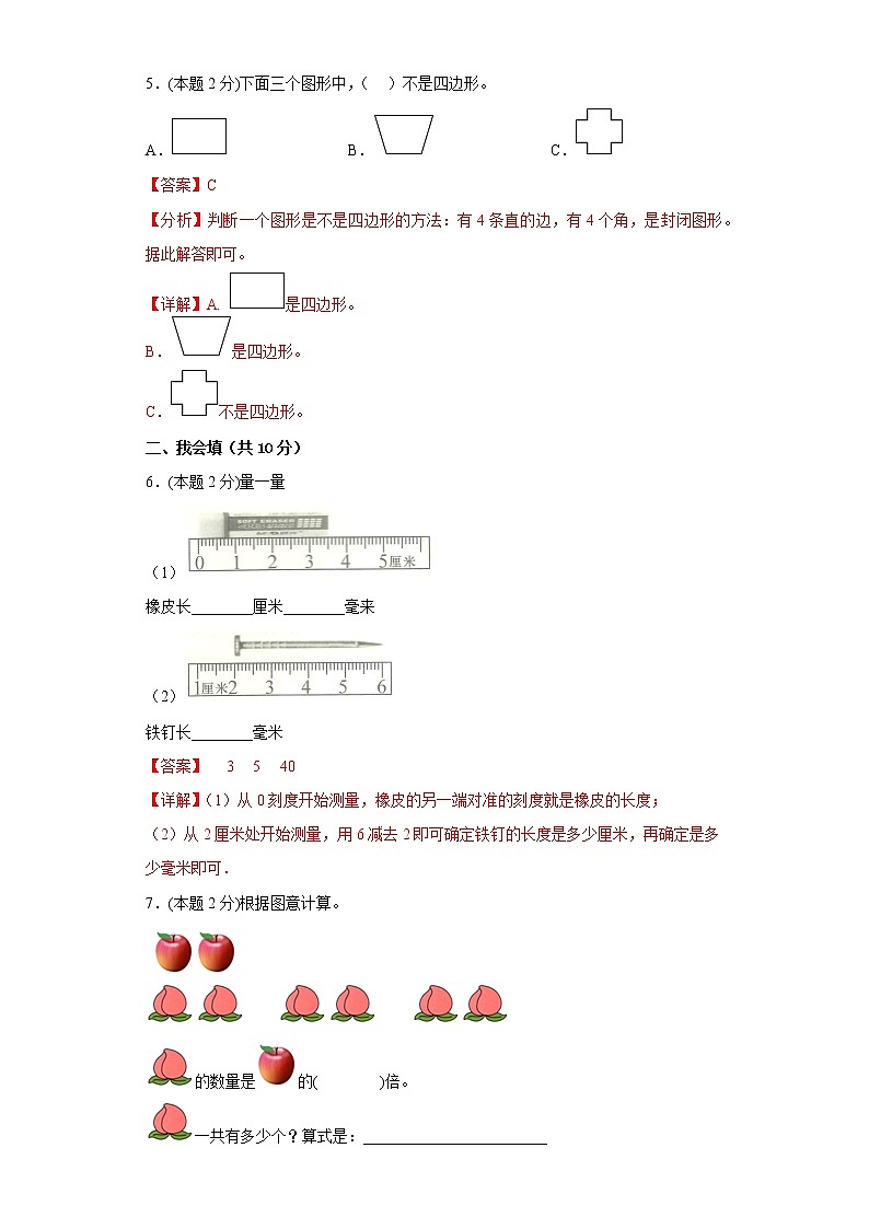 人教版数学三年级上册期末仿真测试题(二)(解析版)第2页