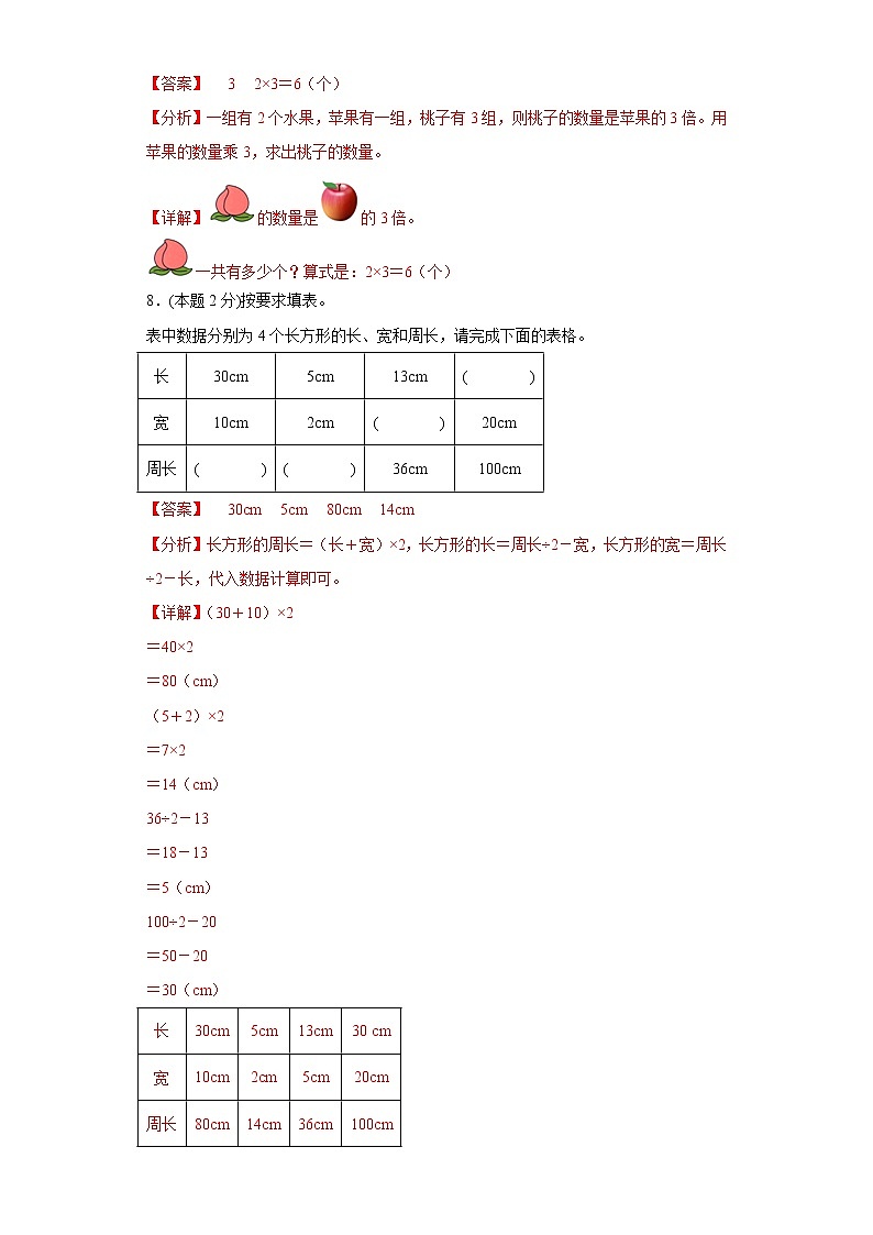 人教版数学三年级上册期末仿真测试题(二)(解析版)第3页