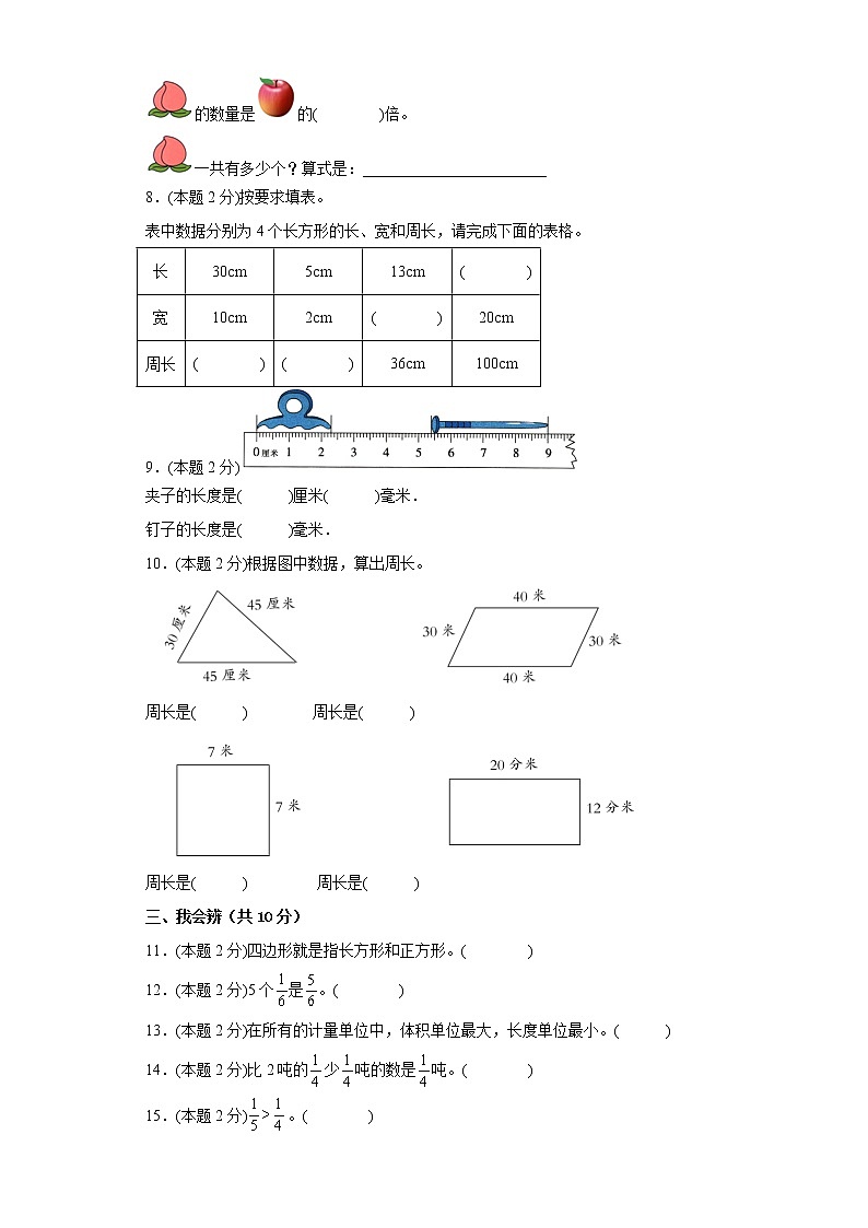 人教版数学三年级上册期末仿真测试题(二)(原卷版)第2页