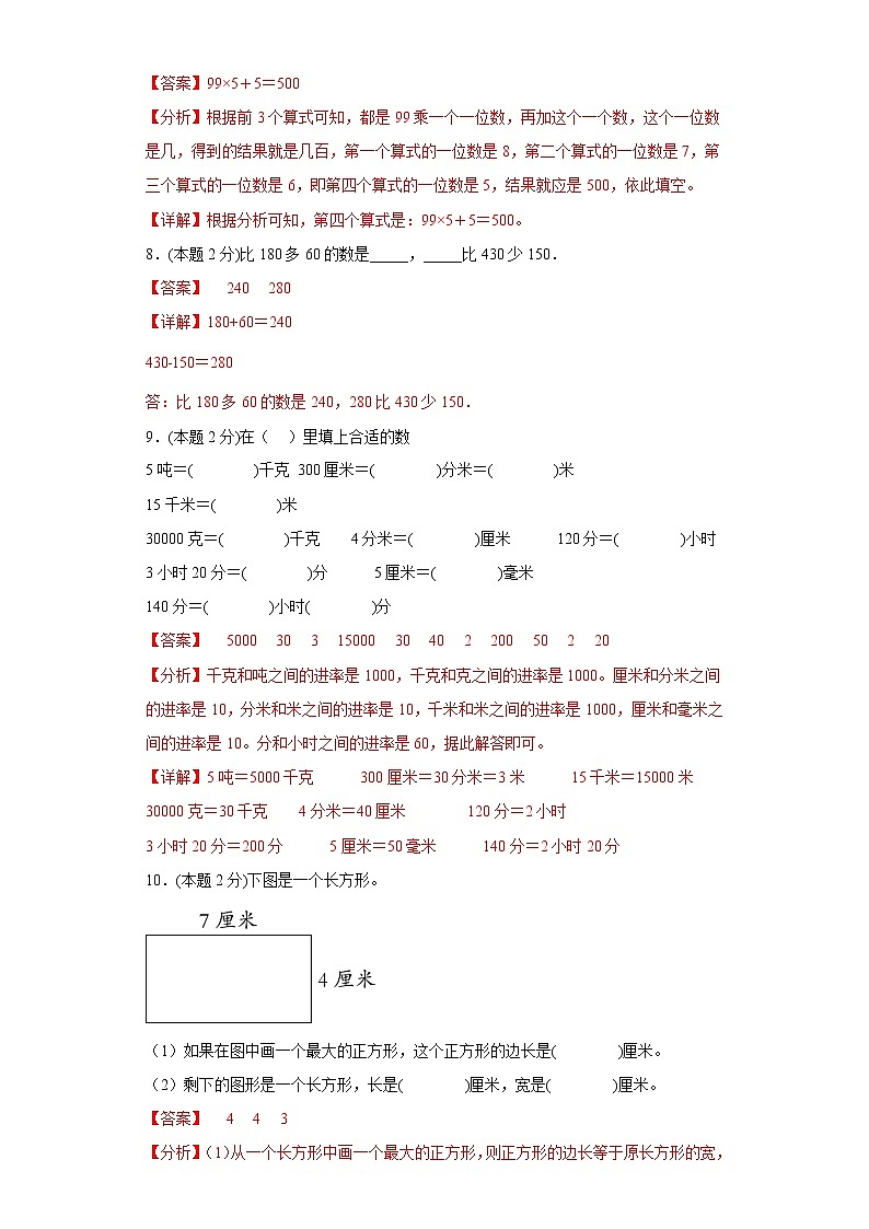 人教版数学三年级上册期末仿真测试题(五)03