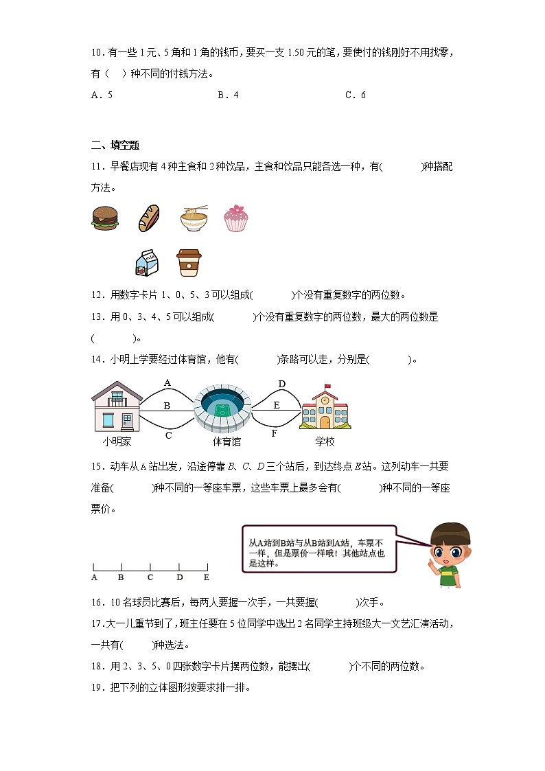 8.数学广角——搭配(二)寒假预习自主练人教版数学三年级下册02