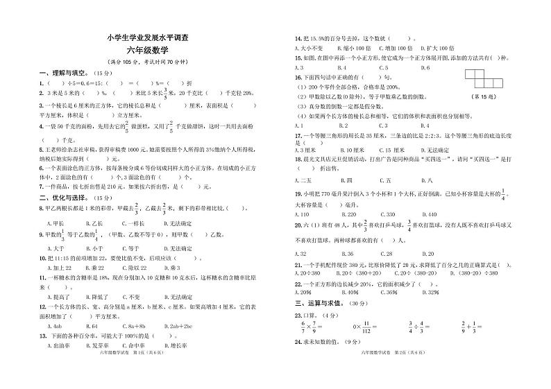 江苏省连云港市灌云县2022-2023学年六年级上学期期末数学试卷(无答案)第1页