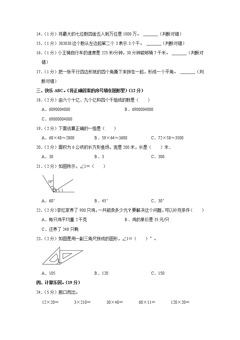 河北省保定市望都县2022-2023学年四年级(上)期中数学试卷第2页