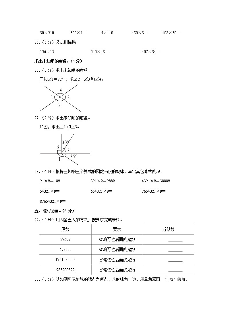 河北省保定市望都县2022-2023学年四年级(上)期中数学试卷第3页