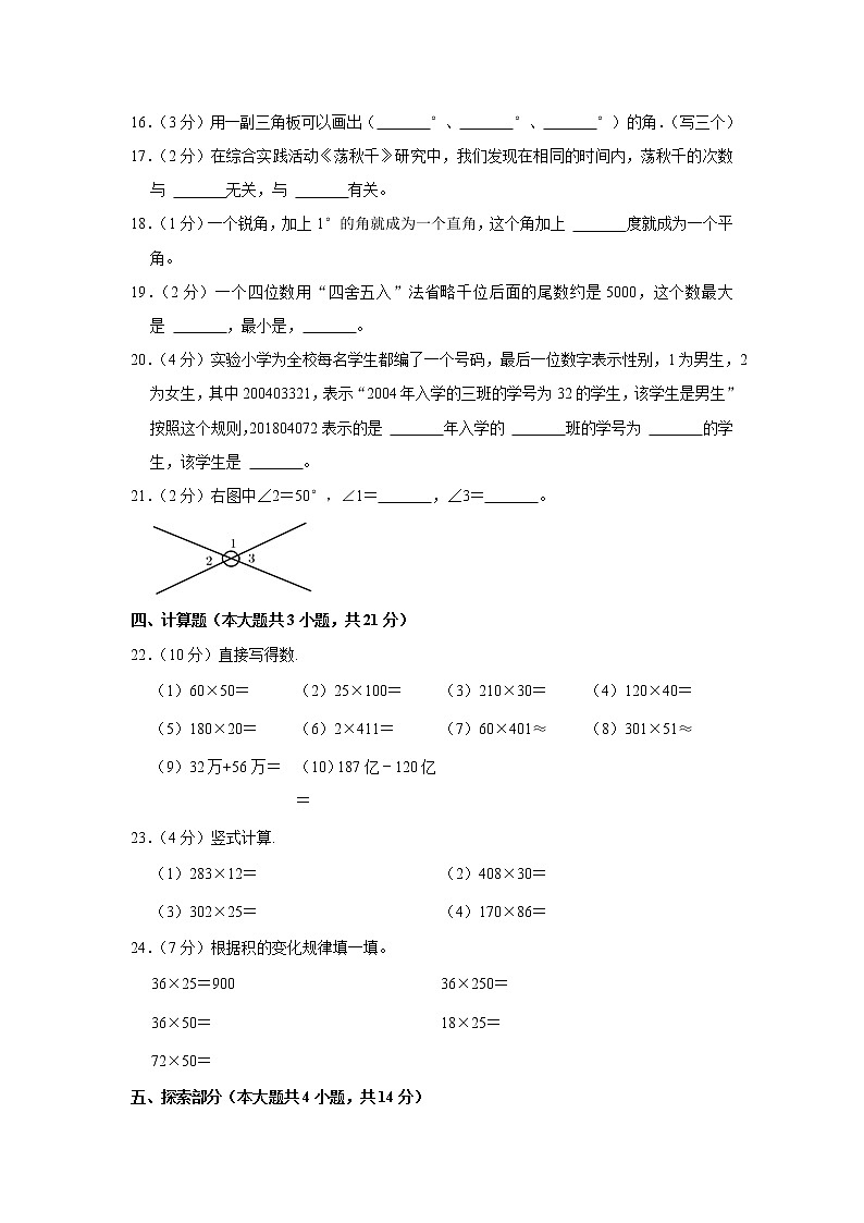 山东省青岛市李沧区2020-2021学年四年级(上)期中数学试卷第2页