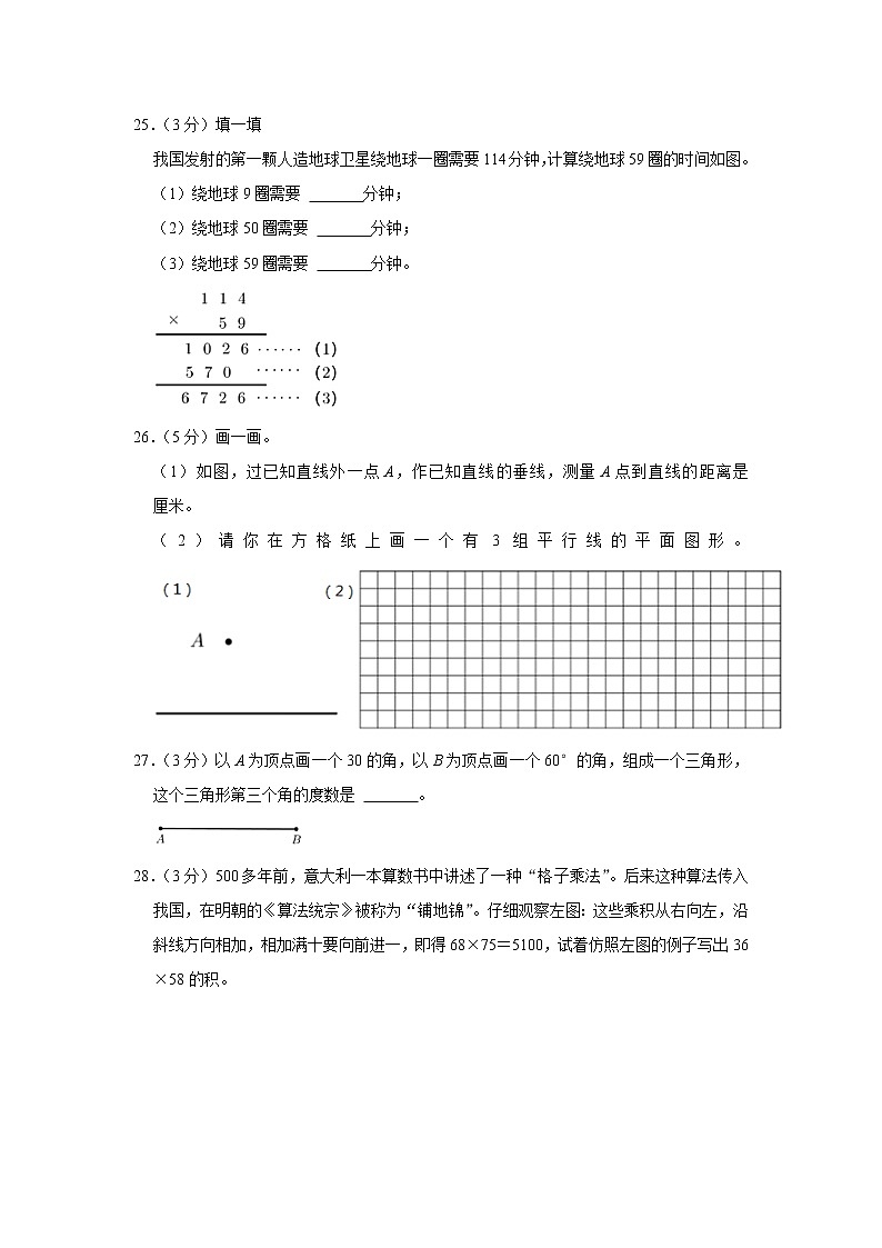 山东省青岛市李沧区2020-2021学年四年级(上)期中数学试卷第3页