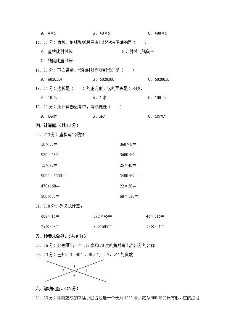 云南省文山州文山市古木镇、柳井镇、追栗街、东山乡2021-2022学年四年级(上)期中数学试卷第2页