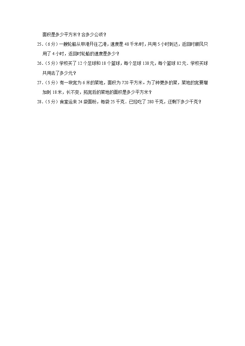 云南省文山州文山市古木镇、柳井镇、追栗街、东山乡2021-2022学年四年级(上)期中数学试卷第3页