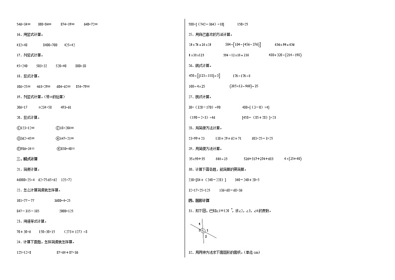 期末考前必刷卷高频考点专项复习:计算题-2022-2023学年四年级上册数学试卷(北师大版)有答案第2页