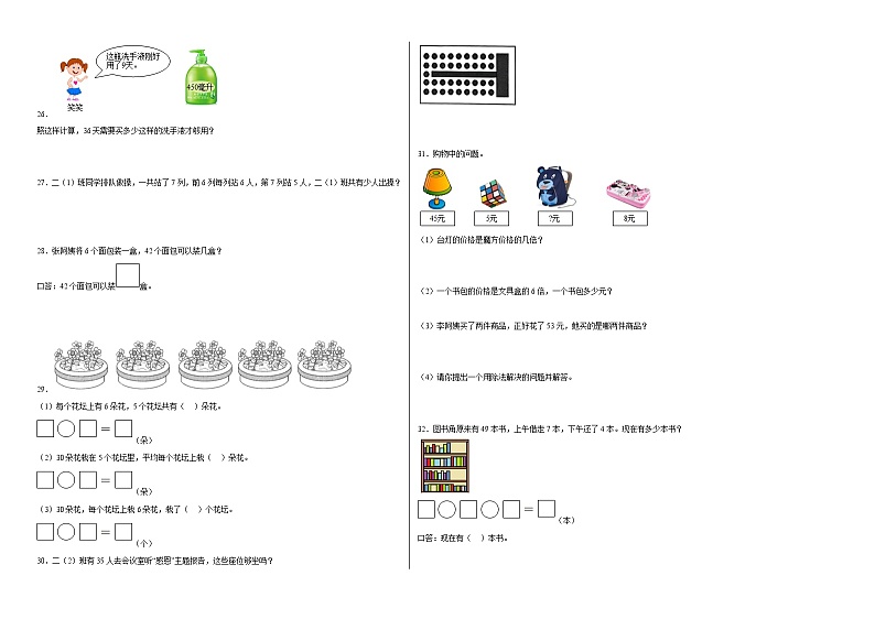 期末考前必刷题高频易错压轴卷-2022-2023学年二年级上册数学试卷(北师大版)有答案第2页