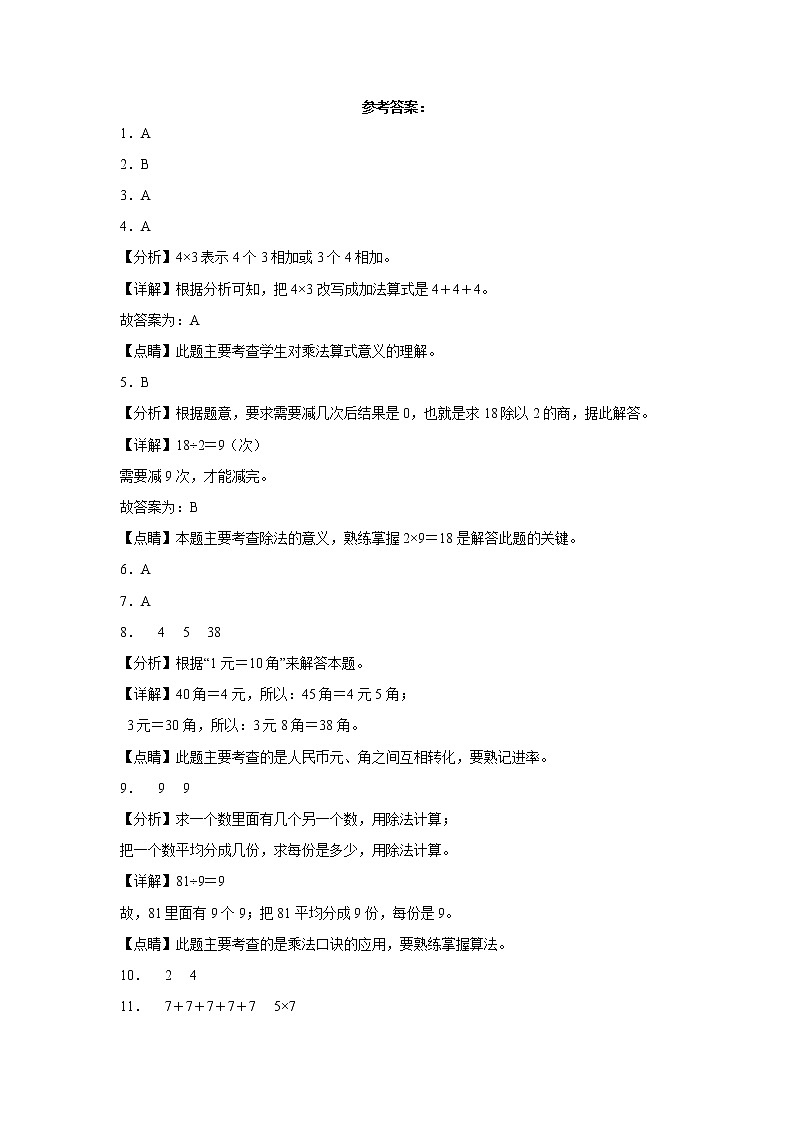 期末考前必刷题高频易错压轴卷-2022-2023学年二年级上册数学试卷(北师大版)有答案第3页