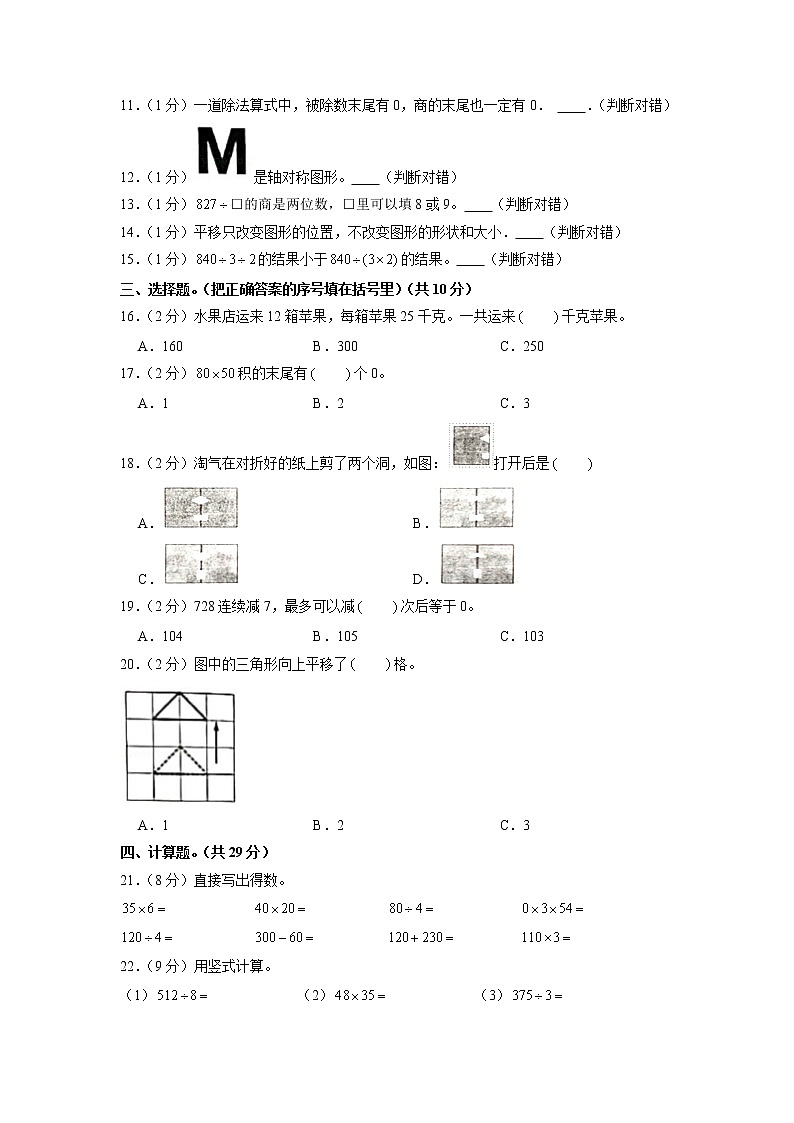 陕西省西安市浐灞区2020-2021学年三年级下学期期中数学试卷第2页