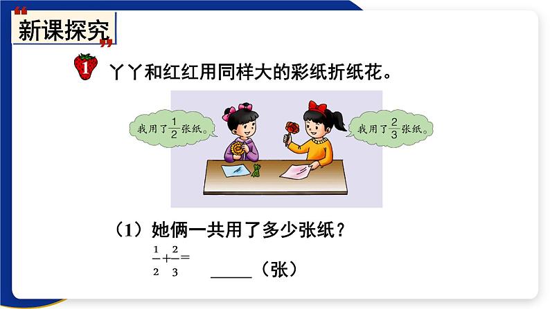 冀教版五下数学 二、《异分母分数加减法》4. 异分母分数加减 课件03