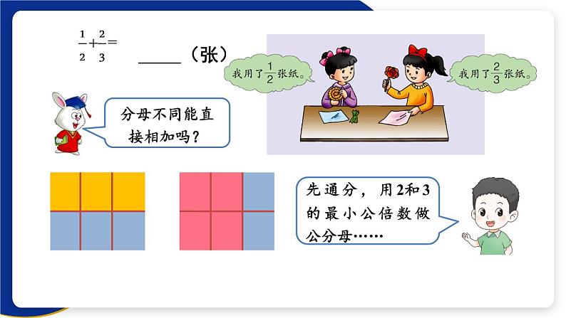 冀教版五下数学 二、《异分母分数加减法》4. 异分母分数加减 课件04