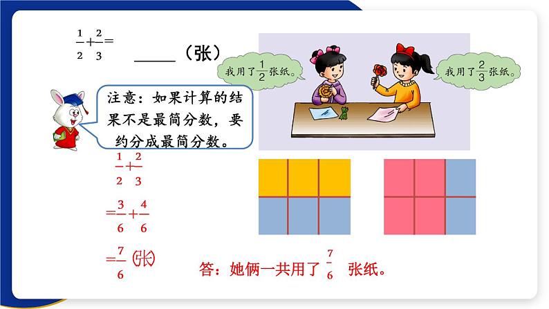 冀教版五下数学 二、《异分母分数加减法》4. 异分母分数加减 课件05