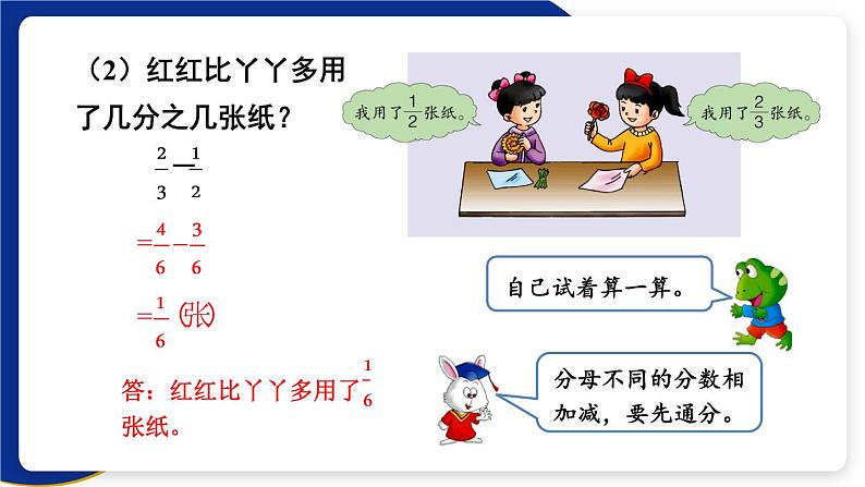 冀教版五下数学 二、《异分母分数加减法》4. 异分母分数加减 课件06