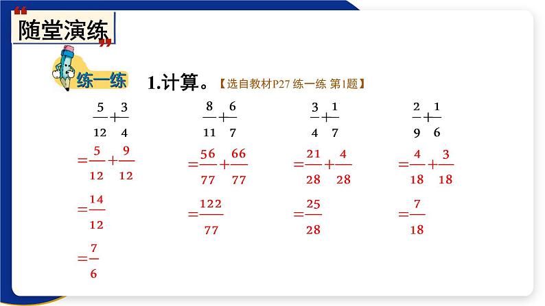 冀教版五下数学 二、《异分母分数加减法》4. 异分母分数加减 课件08