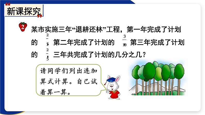 冀教版五下数学 二、《异分母分数加减法》4. 异分母分数加减 课件04