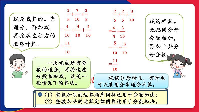 冀教版五下数学 二、《异分母分数加减法》4. 异分母分数加减 课件05
