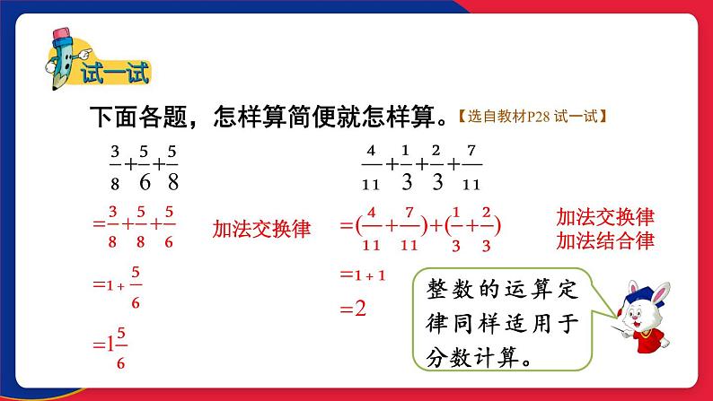 冀教版五下数学 二、《异分母分数加减法》4. 异分母分数加减 课件07