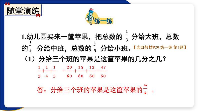 冀教版五下数学 二、《异分母分数加减法》4. 异分母分数加减 课件08