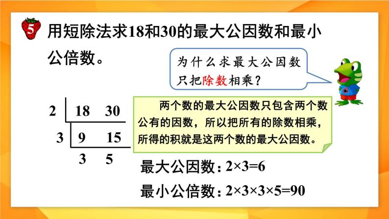 冀教版五下数学 二、《异分母分数加减法》2. 分数的大小比较  课件08