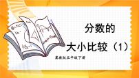 小学数学冀教版五年级下册异分母分数加减法精品课件ppt