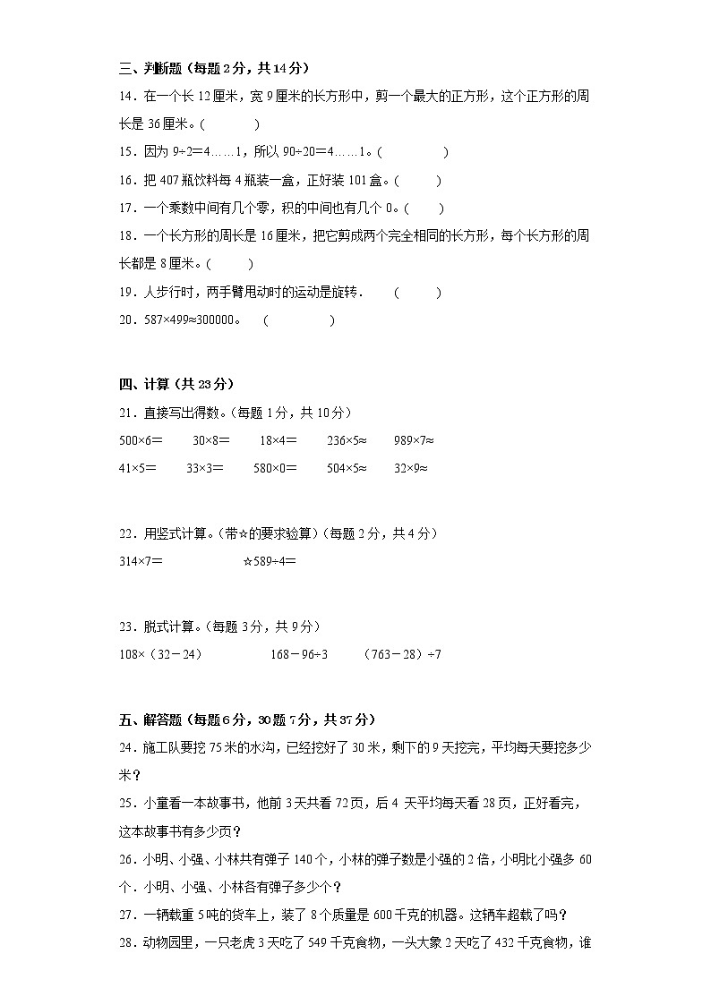 期末测试(试题)三年级上册数学冀教版第2页