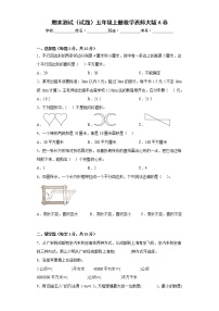 期末测试(试题)-五年级上册数学西师大版