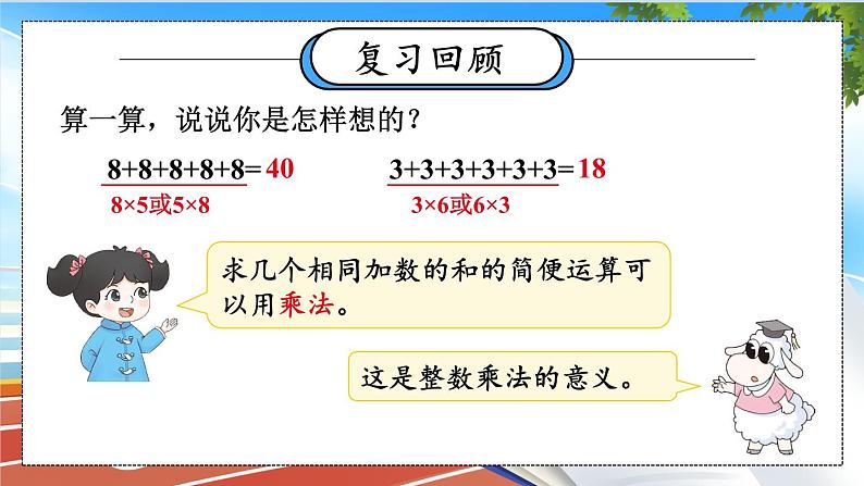 第1课时 分数乘整数第2页