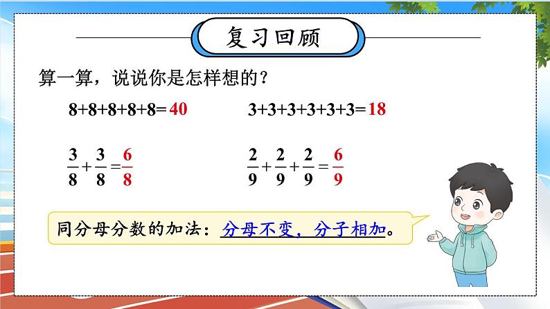 第1课时 分数乘整数第3页