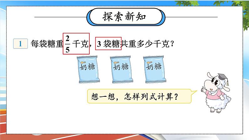 第1课时 分数乘整数第4页