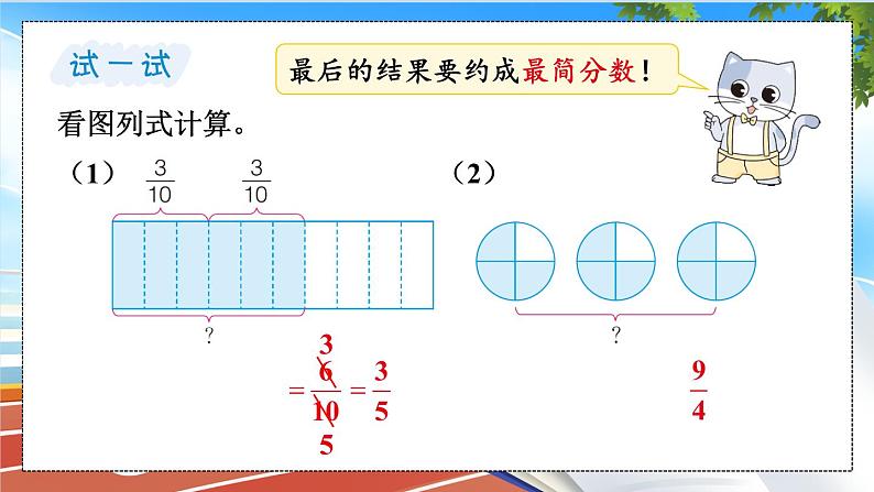 第1课时 分数乘整数第8页