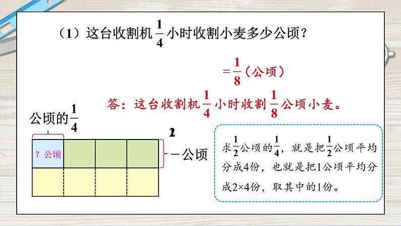第3课时 分数乘分数第6页
