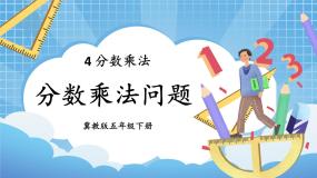 小学数学冀教版五年级下册混合运算优秀课件ppt