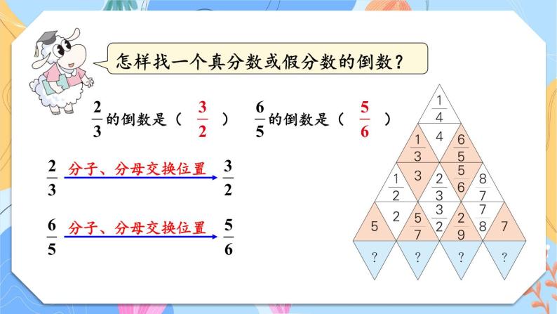 冀教版五下数学四、《分数乘法》3.倒数  课件07