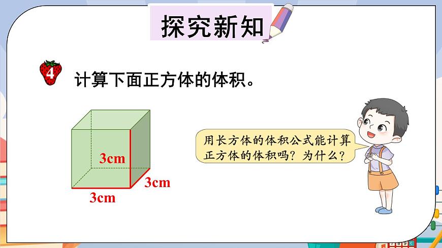 第3課時 正方體的體積第3頁