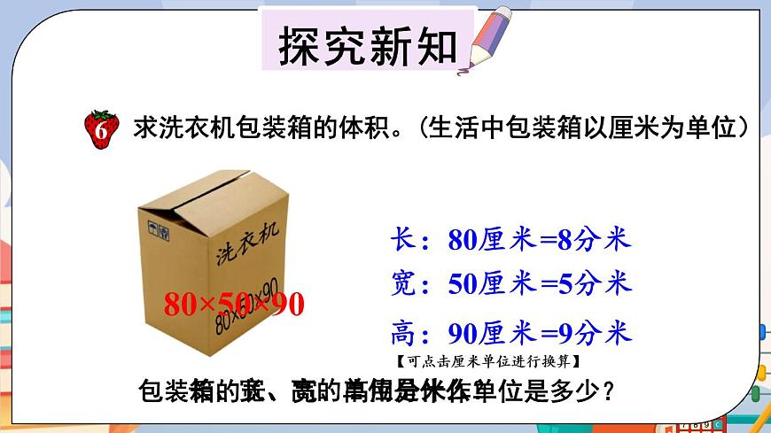 第4課時 體積單位之間的進(jìn)率第3頁