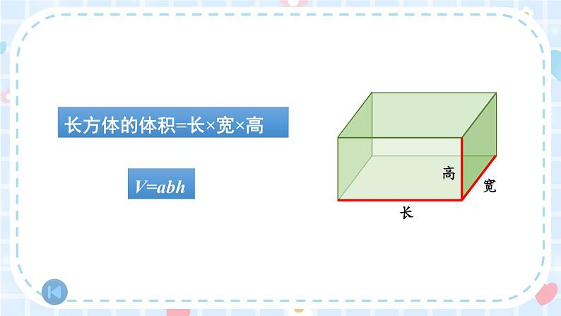 冀教版五下数学五、《长方体和正方体的体积》整理与复习 课件04
