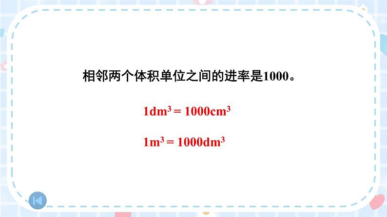 冀教版五下数学五、《长方体和正方体的体积》整理与复习 课件06