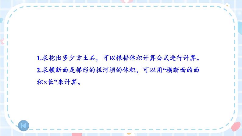 冀教版五下数学五、《长方体和正方体的体积》整理与复习 课件07