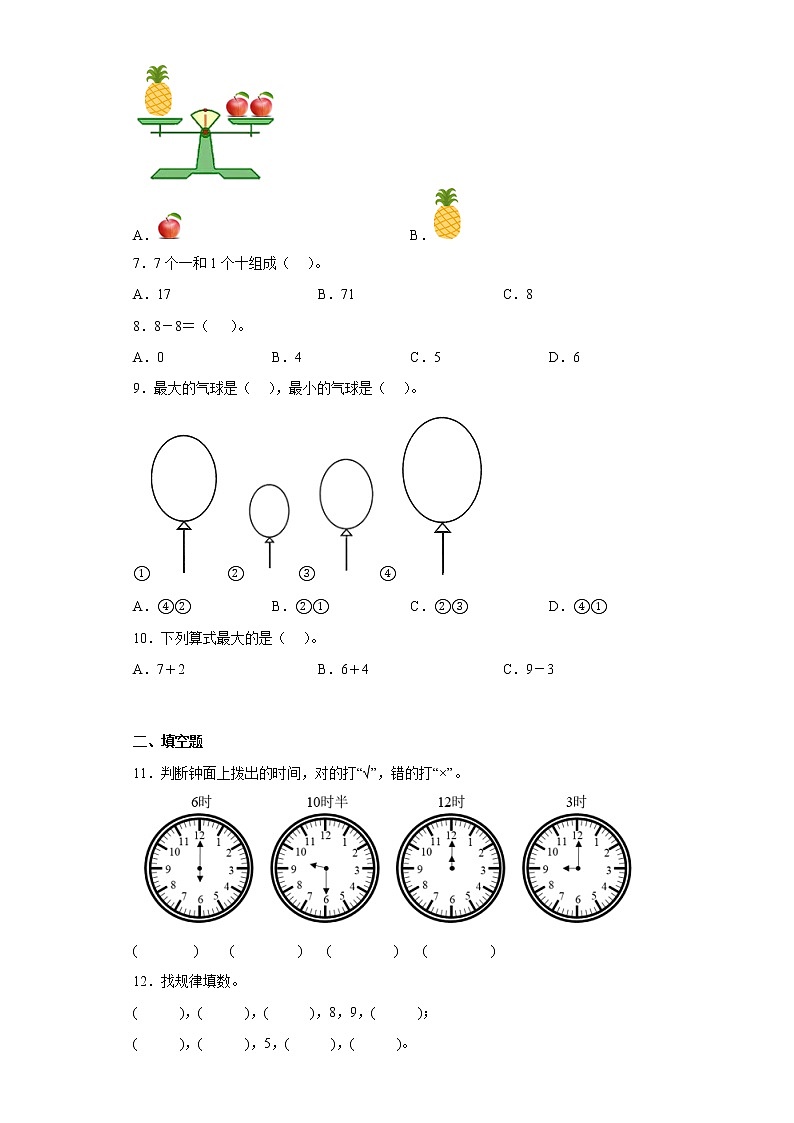 北师大版数学一年级上册期末复习(二)第2页