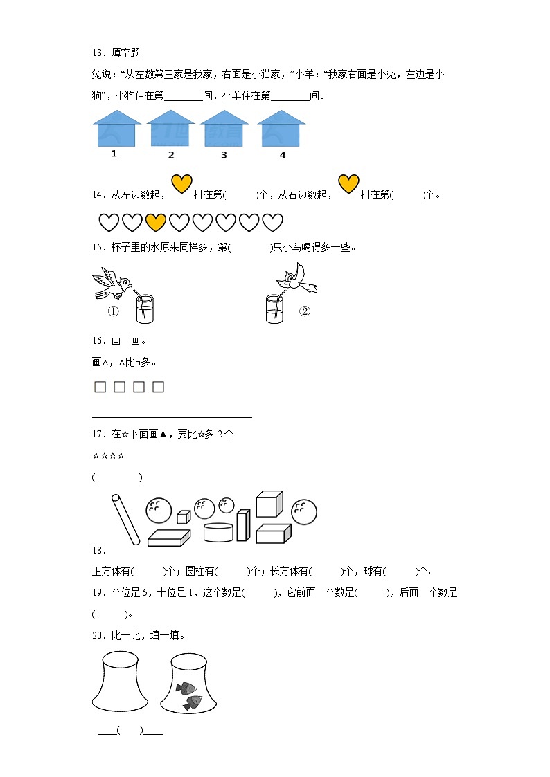 北师大版数学一年级上册期末复习(二)第3页