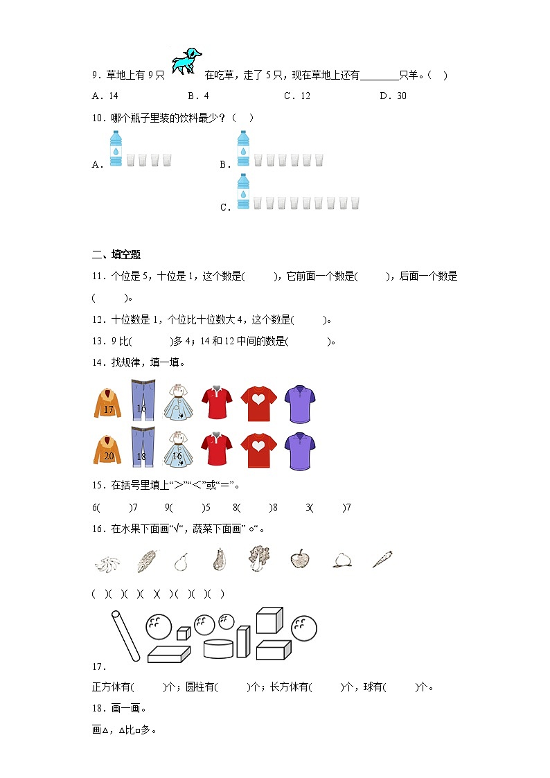 北师大版数学一年级上册期末复习(五)第2页
