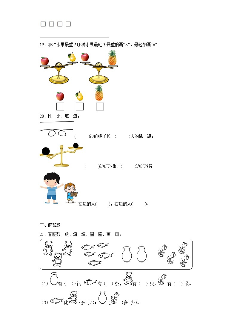 北师大版数学一年级上册期末复习(五)第3页