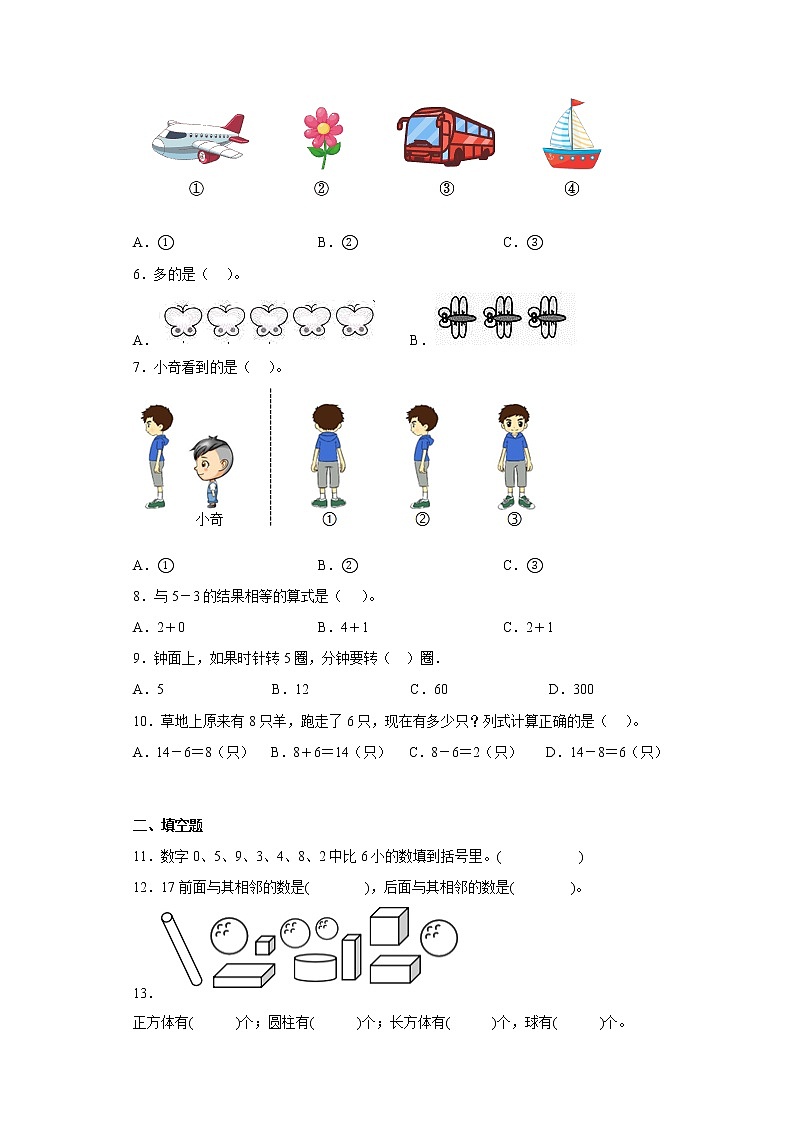 北師大版數(shù)學(xué)一年級(jí)上冊(cè)期末復(fù)習(xí)（四）第2頁(yè)