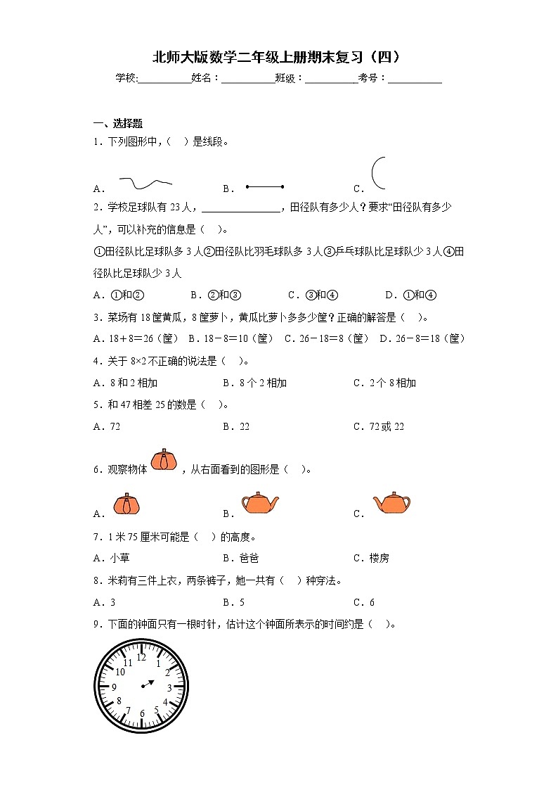 北师大版数学二年级上册期末复习(四)第1页