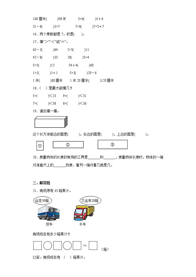 北师大版数学二年级上册期末复习(四)第3页